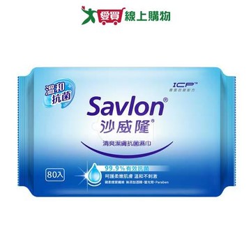 沙威隆 清爽抗菌濕巾80抽【愛買】