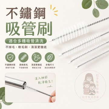 不鏽鋼吸管刷 軟毛清潔刷 奶瓶刷 細管刷 水杯刷 保溫杯刷 吸管清潔工具 多尺寸可選 不易掉毛 清潔刷組