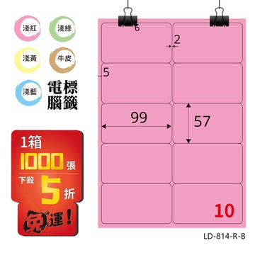 熱銷推薦【longder龍德】電腦標籤紙 10格 LD-814-R-B 粉紅色 1000張 影印 雷射 貼紙