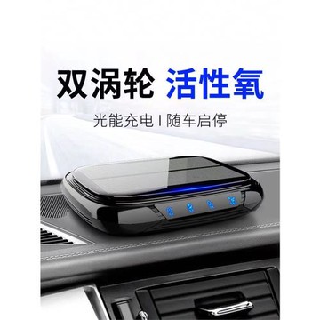 太陽能車載空氣凈化器臭氧殺菌除異味新能源負離子香薰車用除甲醛