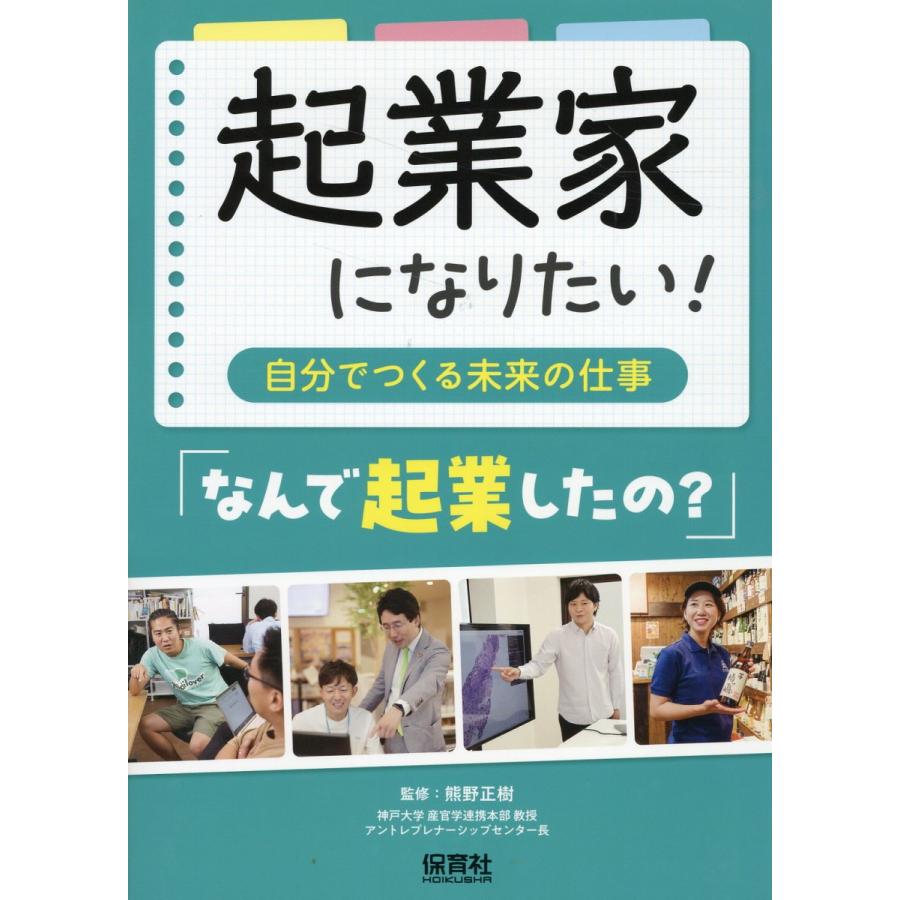 起業家になりたい 自分でつくる未来の仕事