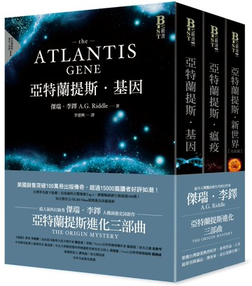 亞特蘭提斯進化三部曲
