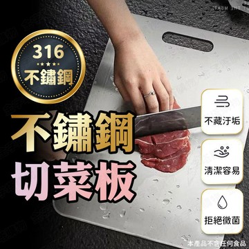 【🇹🇼食品級316不鏽鋼！現貨免運 快速出貨】切菜板 菜板 抗菌砧板 不鏽鋼砧板 切菜板砧板 切菜砧板 雙面砧板 砧板