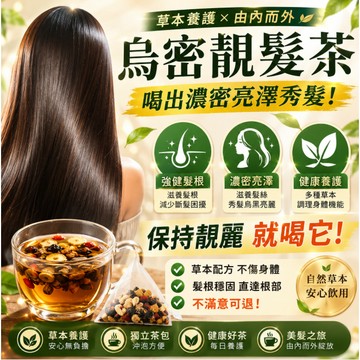 【現貨直出】免運 烏密靚髮茶 台製黑豆水 冷泡茶 黑豆茶 養生茶包 人參 枸杞 桑葚 黑芝麻 黑豆 茶包 茶葉 冷泡茶