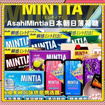 🔥台灣出貨 免運 日本Asahi朝日無糖薄荷糖MINTIA冰爽清涼清新口氣接吻低卡糖果1