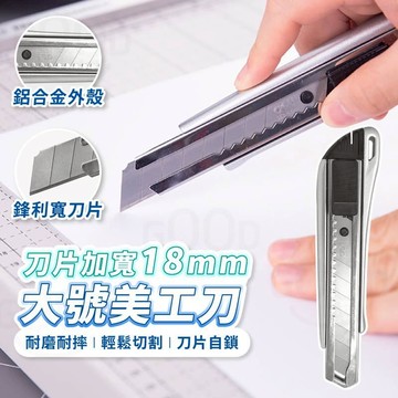 【Gooday✨台灣現貨】得力美工刀2090 大型美工刀 專業級美工刀 裁切美工刀 辦公室用品 文具 美工刀 裁切刀