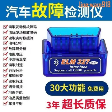 【店長推薦】車載藍牙汽車故障檢測儀發動機obd故障診斷解碼器油耗行車清理