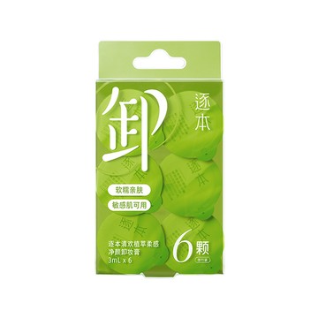逐本清歡植萃柔感凈顏卸妝膏3ml-6入