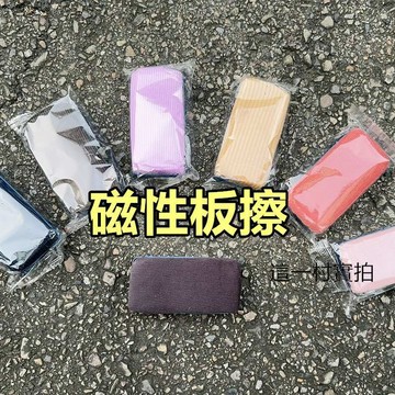 白板擦 黑板擦 磁性兩用板擦 板擦 白板 白板筆 姓名貼 磁性姓名貼 磁性收納盒 冰箱收納盒 冰箱貼 辦公室貼 文具