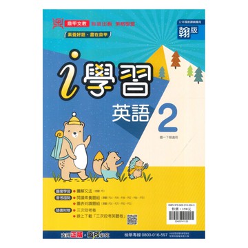 鼎甲國中i學習翰版英語1下