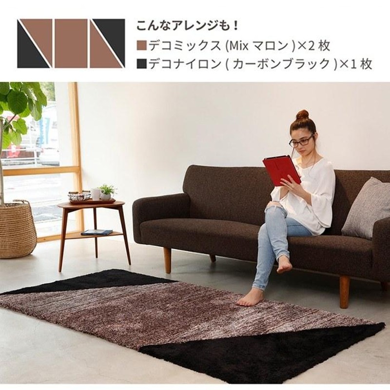 並べる 置くだけ ふわふわ カーペット 約70×105cm 日本製 ユニット