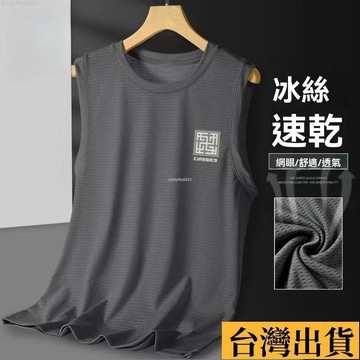 🌈台倉出庫🌈 冰絲背心男夏季涼感寬鬆休閒速乾衣輕薄坎肩運動跑步健身無袖t恤