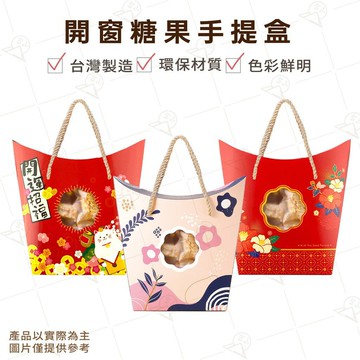 【富山食品】手提包裝盒 附提繩 2入/半斤裝 台灣製造 年節禮盒 包裝禮盒 糖果盒 點心盒 提包盒 禮盒 餅乾 牛軋糖