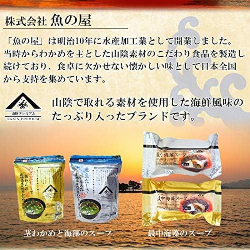 魚の屋 飛魚だしで仕込んだ島根県産天然茎わかめと海藻のスープ15食X5個