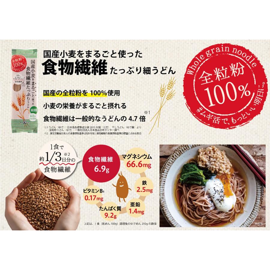 石丸製麺 国産小麦まるごと細うどん 200g