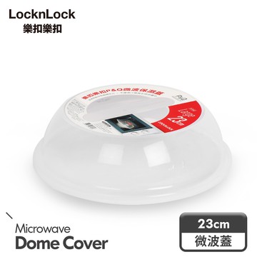 【樂扣樂扣】P&Q微波保濕蓋/大/23CM