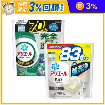 【P&G】Ariel 4D碳酸洗衣膠球/洗衣膠囊/洗衣球 66/70/83入