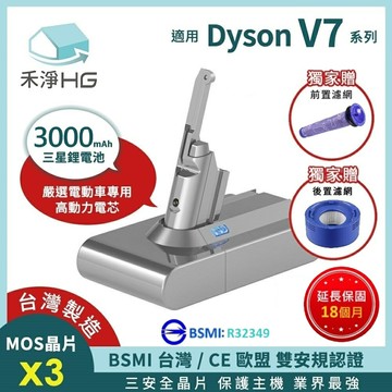 【禾淨家用HG】 V7 DC8300 3000mAh  副廠吸塵器配件 鋰電池(二重送)
