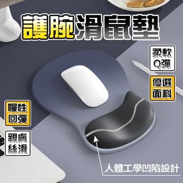 隔日達 護腕滑鼠墊 3D立體鼠標墊 人工工學設計 防滑 減壓護腕墊 辦公鼠墊 手托鼠墊 電競鼠墊 矽膠鼠標墊 辦公用品