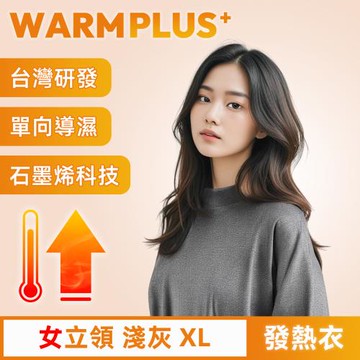 【WARMPLUS+】台灣研發 極暖升溫石墨烯發熱衣 女立領