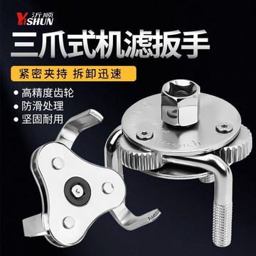 ✨ 星選館✨滿99出貨 三爪機濾扳手可調節三抓濾清器濾芯器汽車機油格拆裝換油專用工具