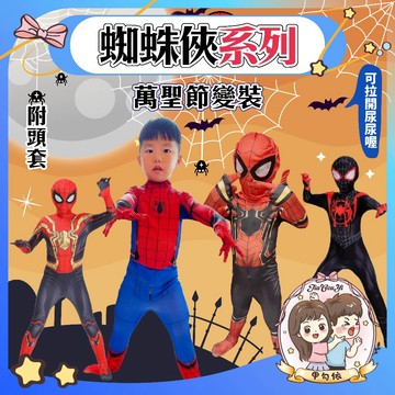 🌈甲勾依 快速出貨 萬聖節變裝道具 男童 大童 成人 連體表演服 蜘蛛人 瑪利歐