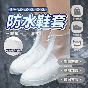 【防滲水鞋套】高筒防水 低筒防水 防水雨鞋套 鞋套 防雨鞋套 高筒雨鞋套 防水 雨鞋套 防滑雨鞋套 加厚防水拉鏈鞋套