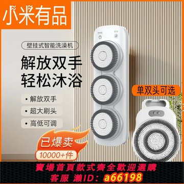 【台灣公司 可開發票】米選壁掛墻式智能全自動洗澡機充電動沐浴刷懶人搓澡神器搓泥后背