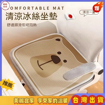 優選🏆冰絲坐墊 久坐坐墊 坐墊 透氣涼席墊 椅墊涼感坐墊學生坐墊 屁股墊 辦公椅坐墊  電腦椅坐墊 屁墊