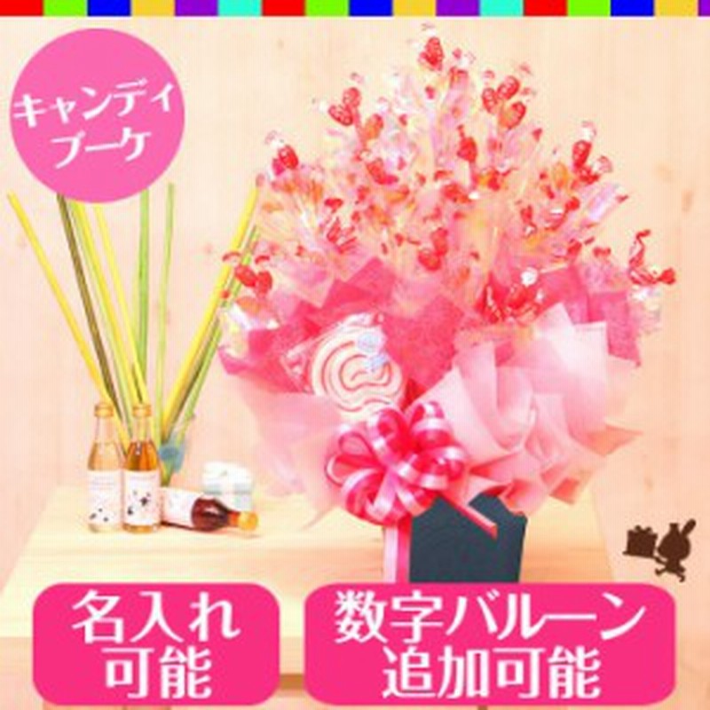 ピンクのキャンディブーケ フランボワーズ 誕生日 結婚式 開店祝い 発表会 記念日 おしゃれ キャンディーブーケ No 70 通販 Lineポイント最大1 0 Get Lineショッピング