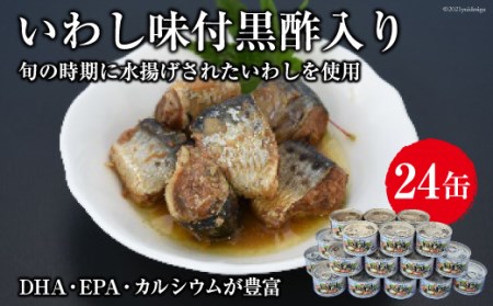 ミヤカン いわし味付黒酢入り＜ミヤカン＞[20561775]