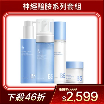 【神經醯胺系列套組-下殺46折】神經醯胺B5保濕卸妝凝露150ml+神經醯胺B5保濕潔顏慕斯150ml+神經醯胺B5保濕化妝水125ml+10%神經醯胺保濕修護霜50ml