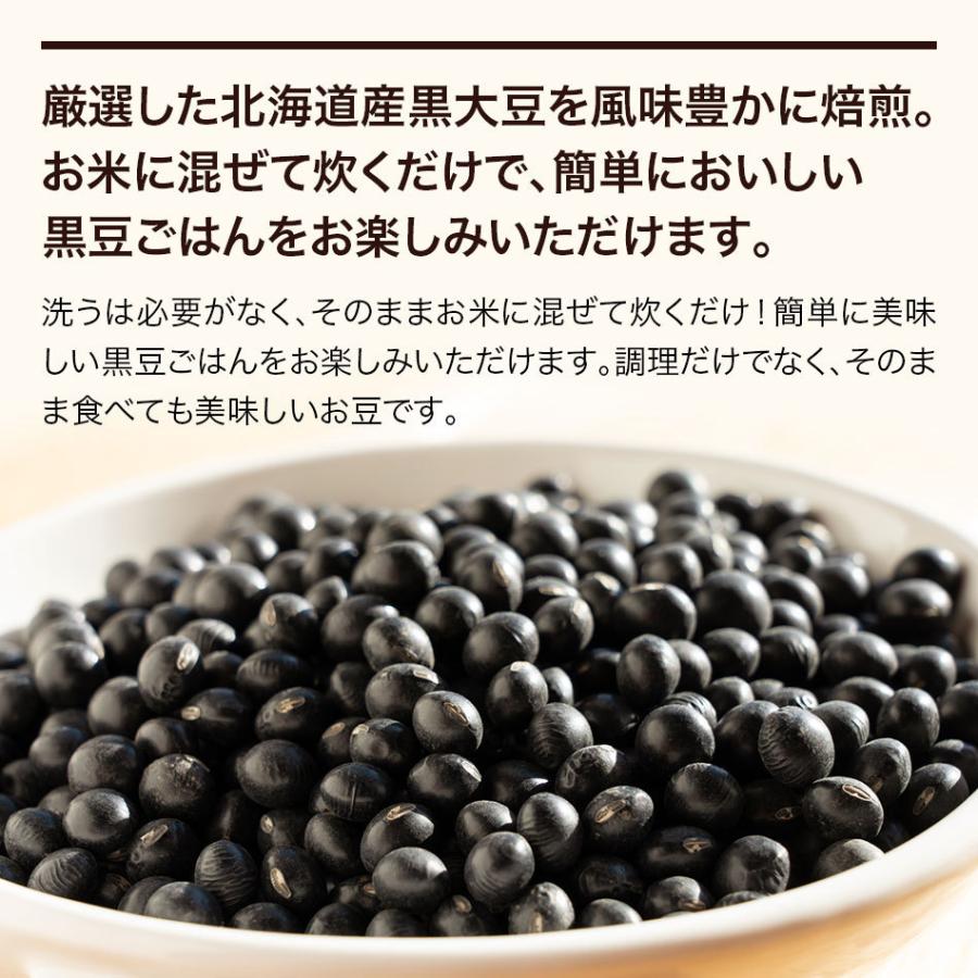 お米にひとさじ 北海道産 煎り黒豆 50g