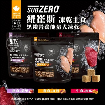 COCO【免運🔥】紐崔斯 Nutrience 凍乾主食 黑鑽營養能量狗凍乾113g/369g 狗凍乾主食 狗飼料 狗糧