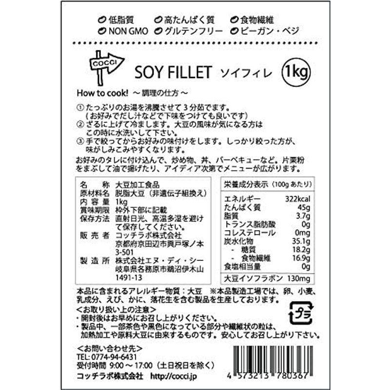 SOY FILLET ソイフィレ 大豆ミート業務用1?