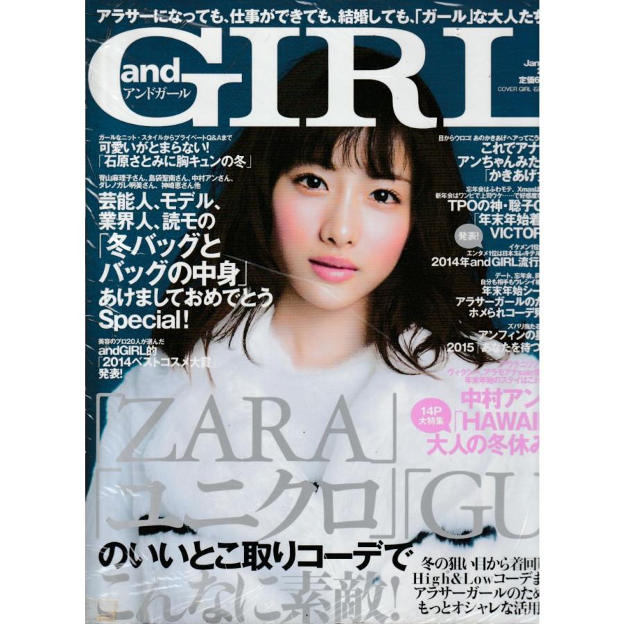 and GIRL　アンドガール　2015年1月号