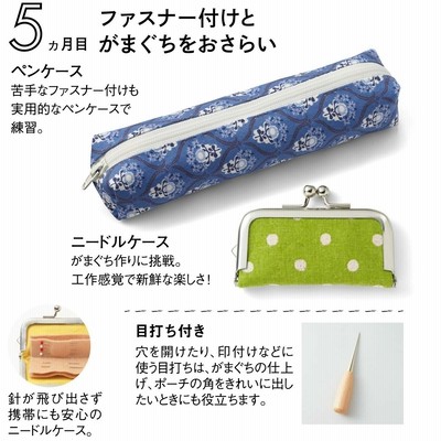 FELISSIMO｜フェリシモ｜今から始める乙女の手習い お裁縫おさらい帖の会 今から始める乙女の手習い お裁縫おさらい帖の会｜Couturier