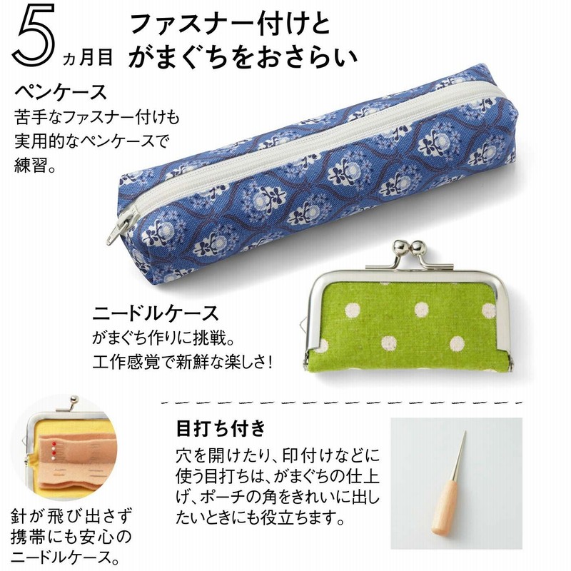 【ほぼ未開封】フェリシモ今から始める乙女の手習い全6セット 今から始める乙女の手習い お裁縫おさらい帖の会 フェリシモ