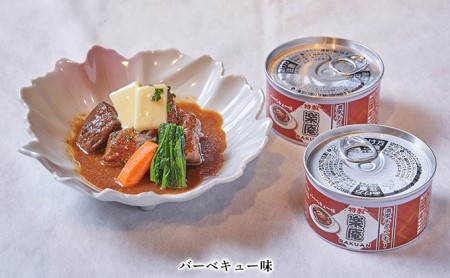 牛タンシチュー2種類6缶セット