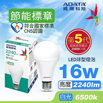 威剛ADATA LED燈泡/節能標章/16W/白光/低頻閃
