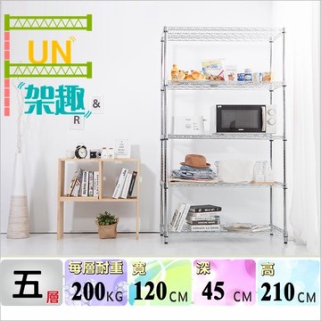 【Fun架趣】45x120x210高cm 重型五層置物架 12045【波浪架/鐵力士架/料架/荷重型/鐵板/層架/倉庫架】