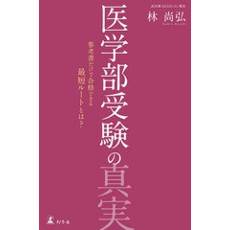 医学部 ストア 受験 雑誌