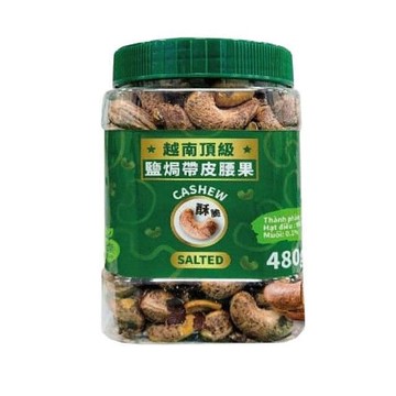 越南腰果 腰果越南頂級鹽焗帶皮腰果(480公克) 鹽味罐裝 腰果越南 帶皮腰果 越南堅果