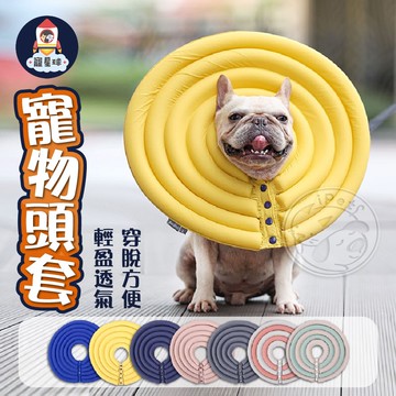 【寵星球】寵物頭套 ✨免運現貨 狗狗頭套 伊莉莎白圈 防舔頭套 防舔圈 貓頭套 狗頭套 寵物防舔頭套 軟布頭套 羞恥圈