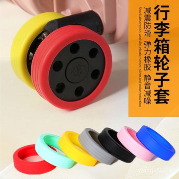 隔日到貨 輪子保護套 加厚耐磨 行李箱輪套 行李箱 拉桿箱 輪子保護 輪套 輪子套 靜音輪 矽膠保護套 滾輪保護套