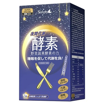 Simply 新普利 夜間代謝酵素錠 胺基酸X酵素  30顆  1盒