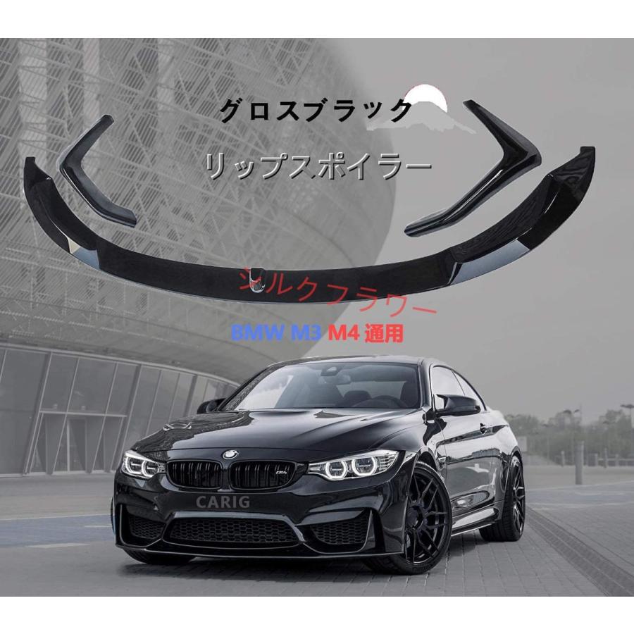 リップスポイラー BMW M3 F80 M4 F82 F83通用 フロントスポイラー 塗装
