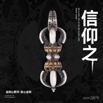 🙏🏻紫南宮過爐 開光🔥渡心丨原創降魔金剛杵藏式掛件複古民族風吊墜個性飾品 E5LW