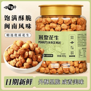 台灣✨【喵在其中】米浆花生潮汕风味花生休闲零食多味酥脆下酒菜即食