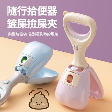 遛狗鏟屎撿屎夾 狗狗拾便器 外出遛狗撿屎袋糞便袋撿狗便夾 狗屎清理撿屎拾屎鏟屎工具便攜